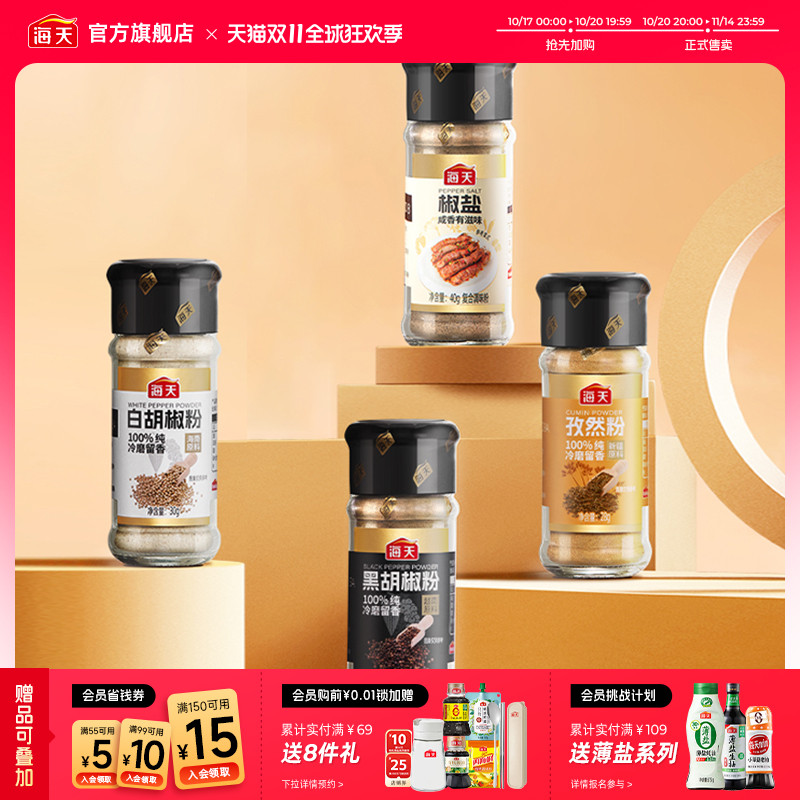 海天香辛料全家桶4件烧烤调料