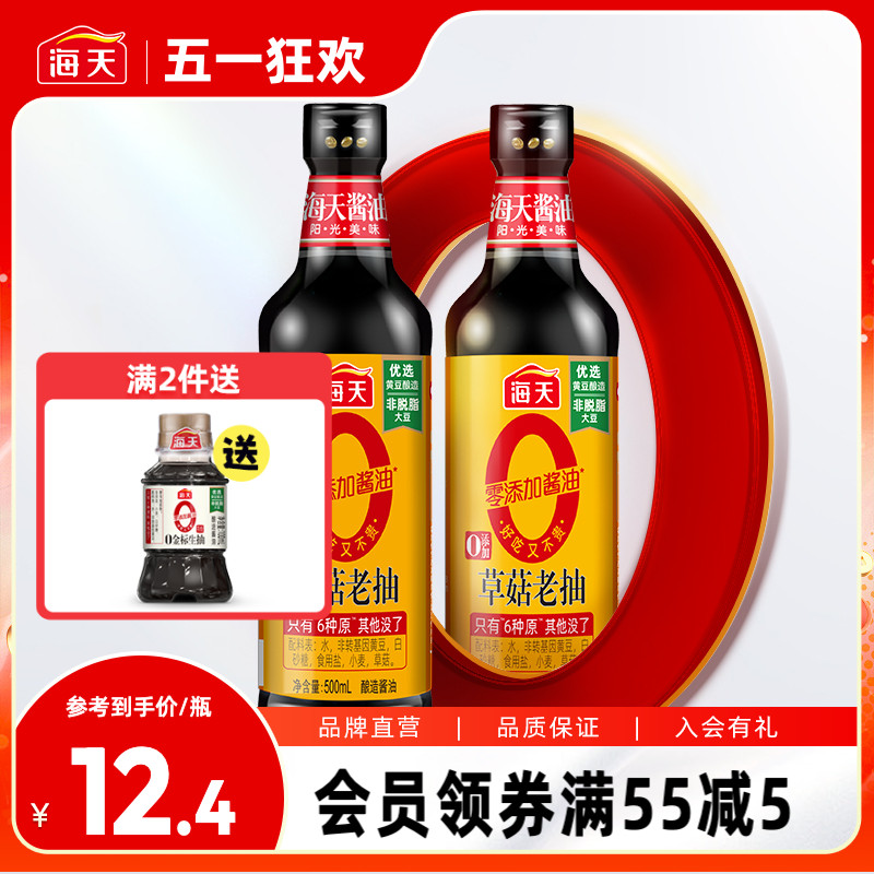 海天零添加酱油0添加草菇老抽500ml*2天然上色黄豆酿造老抽酱油 粮油调味/速食/干货/烘焙 酱油 原图主图