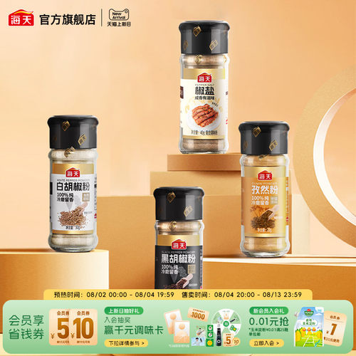 【秒杀】海天纯胡椒粉孜然粉香辛料撒料烧烤调料