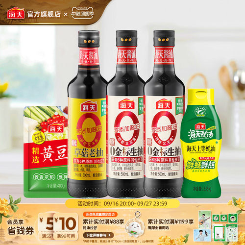 海天0金标生抽酱油组合5件装