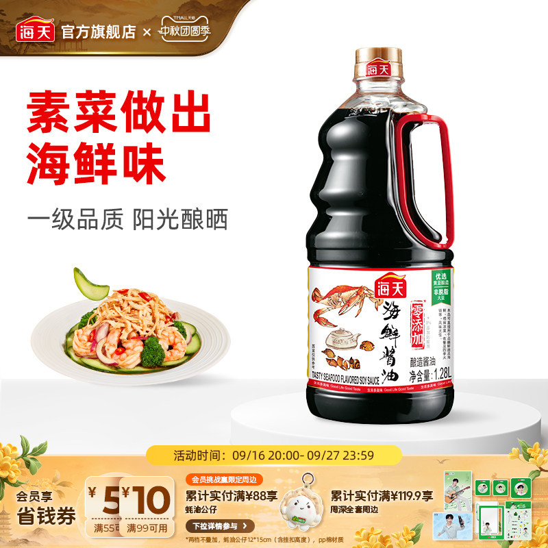 海天海鲜酱油500ml/1.28L图片
