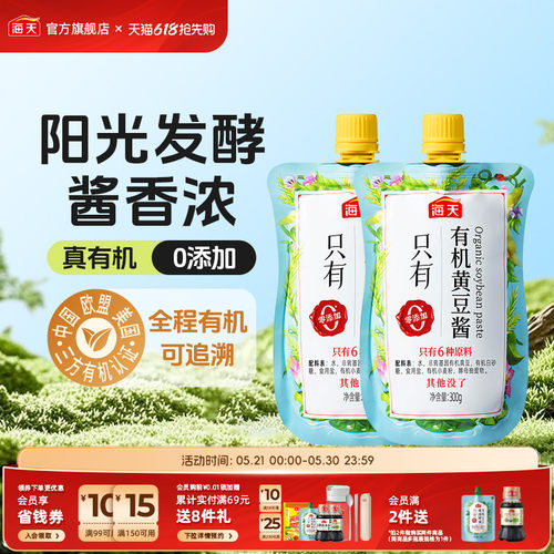 海天零添加有机黄豆酱