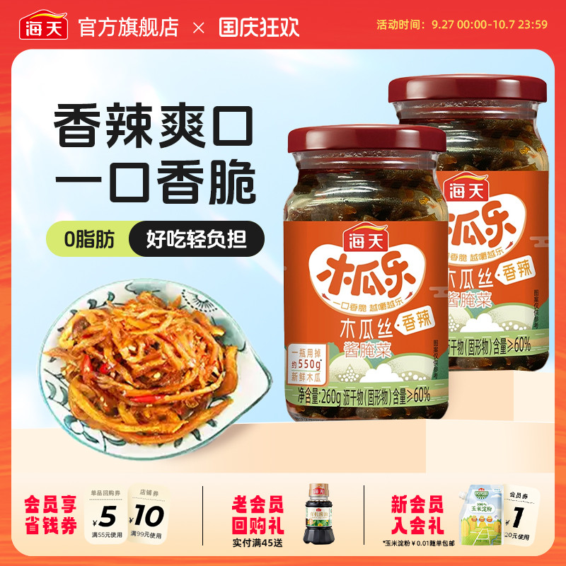 海天木瓜乐木瓜丝香辣开胃菜