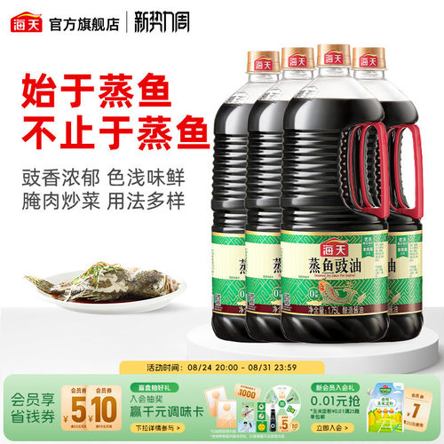 海天蒸鱼豉油1.75L*4清蒸海鲜