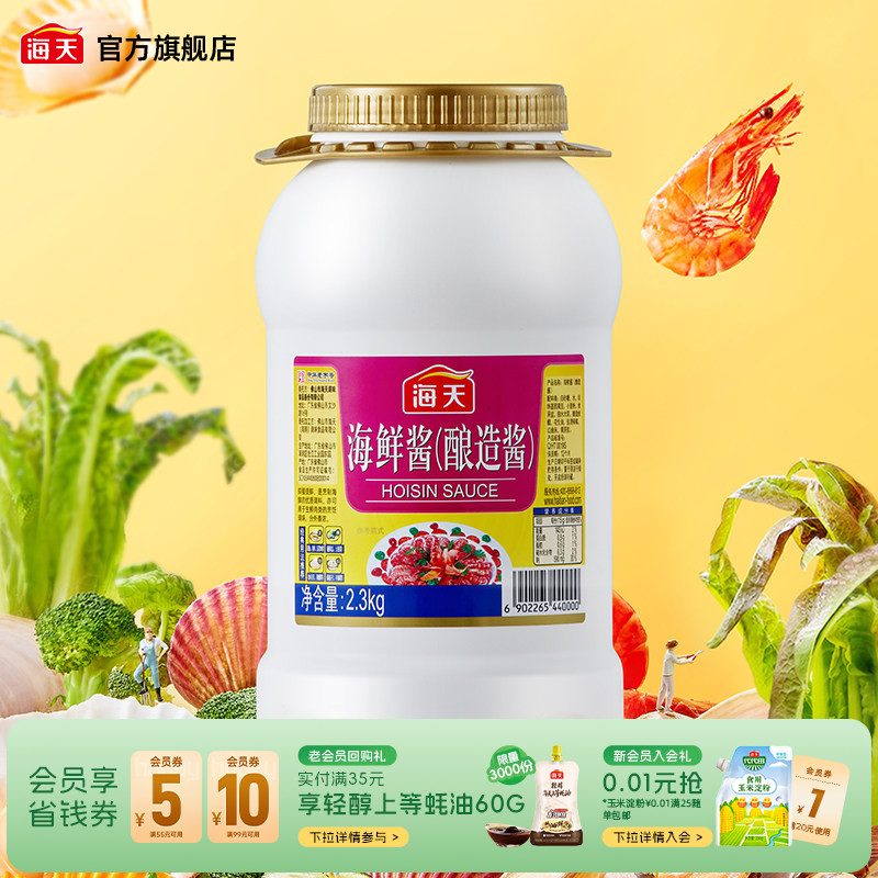 海天海鲜酱柱候酱黄豆酱大桶图片