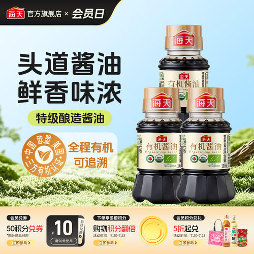 海天有机酱油100ml*3小瓶装