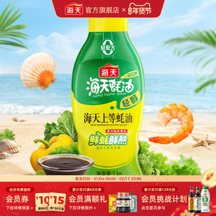 海天轻醇上等蚝油挤挤瓶鲜蚝鲜熬家用厨房炒拌蒸蘸烤提味增鲜调味