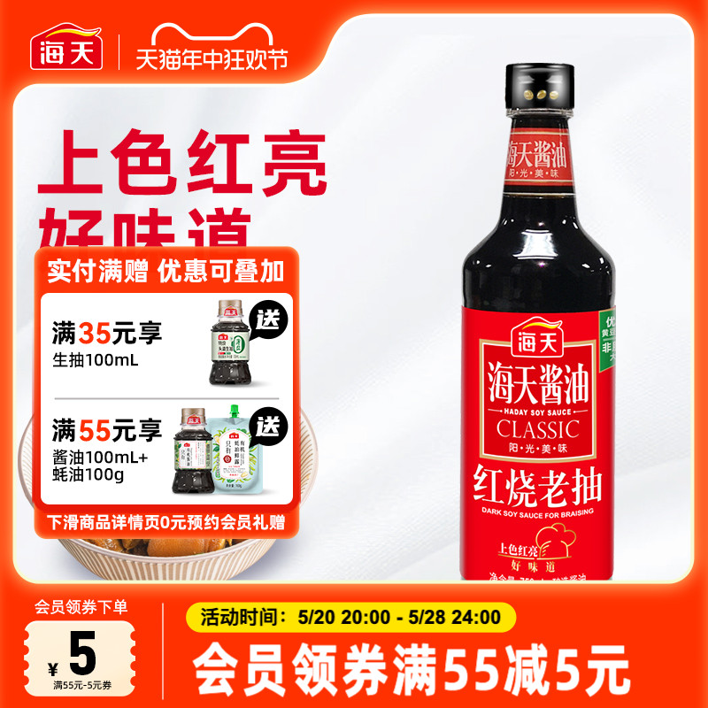 海天红烧老抽750ml*1瓶上色提鲜老抽酱油烹肉红烧肉用炒菜调味料 粮油调味/速食/干货/烘焙 酱油 原图主图