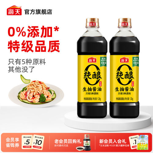 海天零添加纯酿酱油1.2kg
