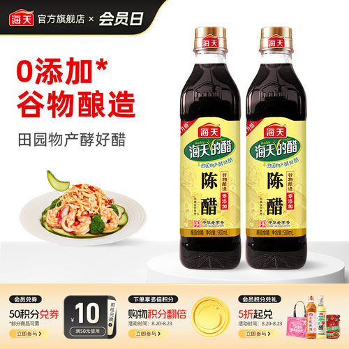 海天陈醋500ml*2酿造食醋