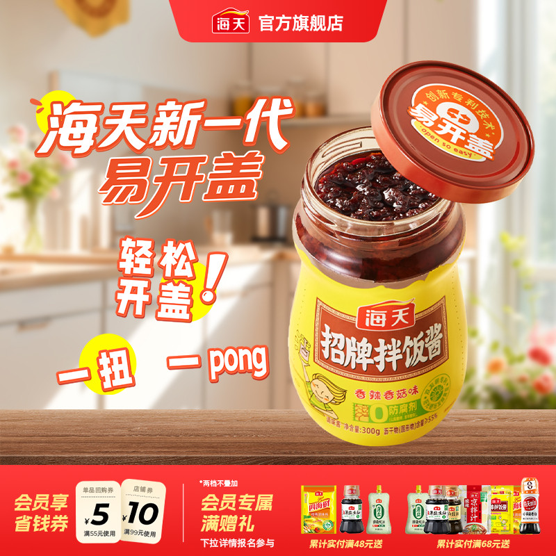 海天招牌拌饭酱300g多规格瓶装