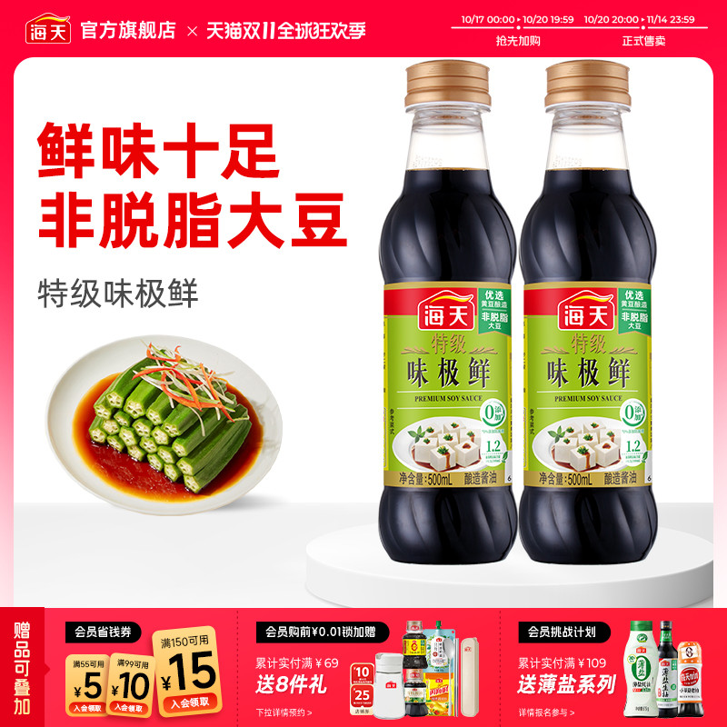 特级味极鲜生抽酿造酱油海天