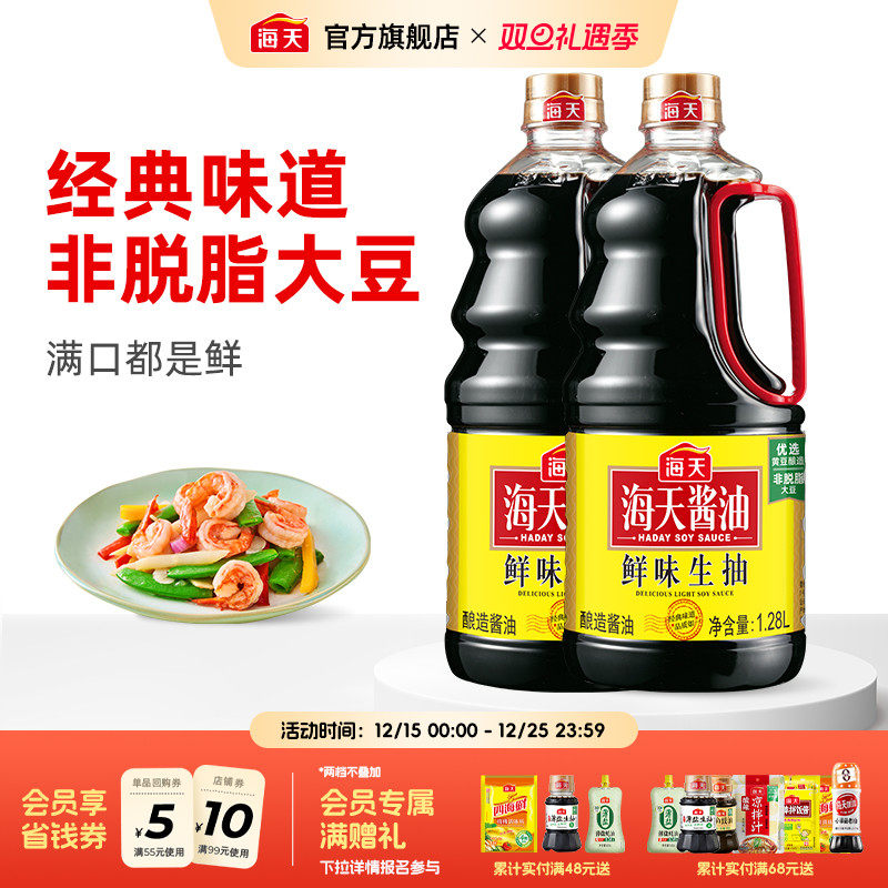 海天鲜味生抽家用黄豆酿造酱油凉拌炒菜点蘸厨房调味料