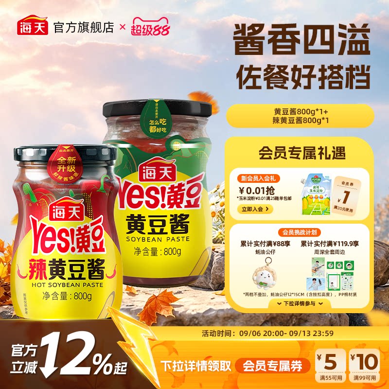 海天黄豆酱多口味实惠装图片