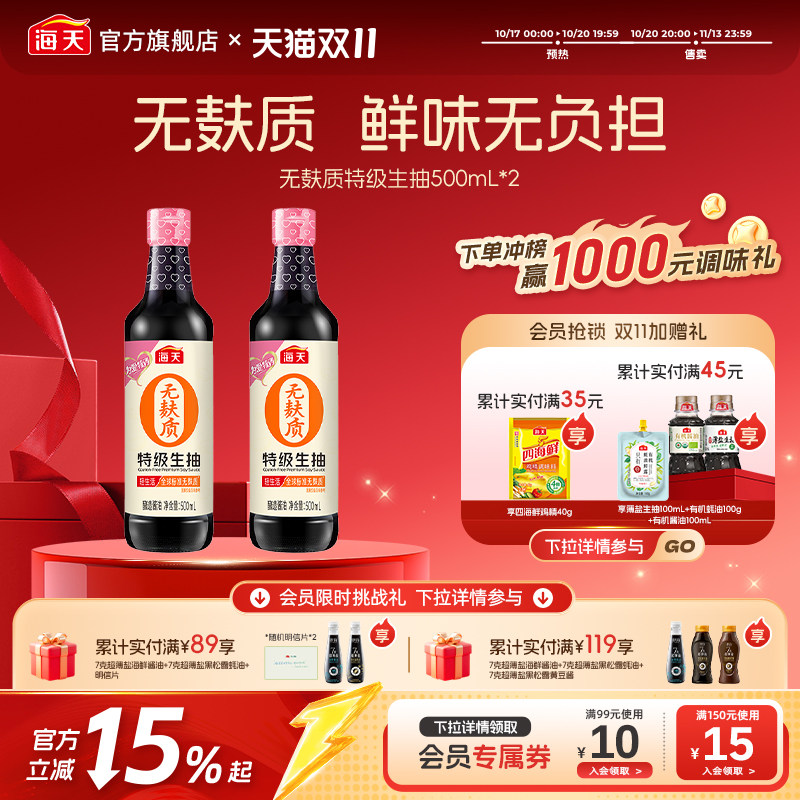 海天无麸质特级生抽500mL