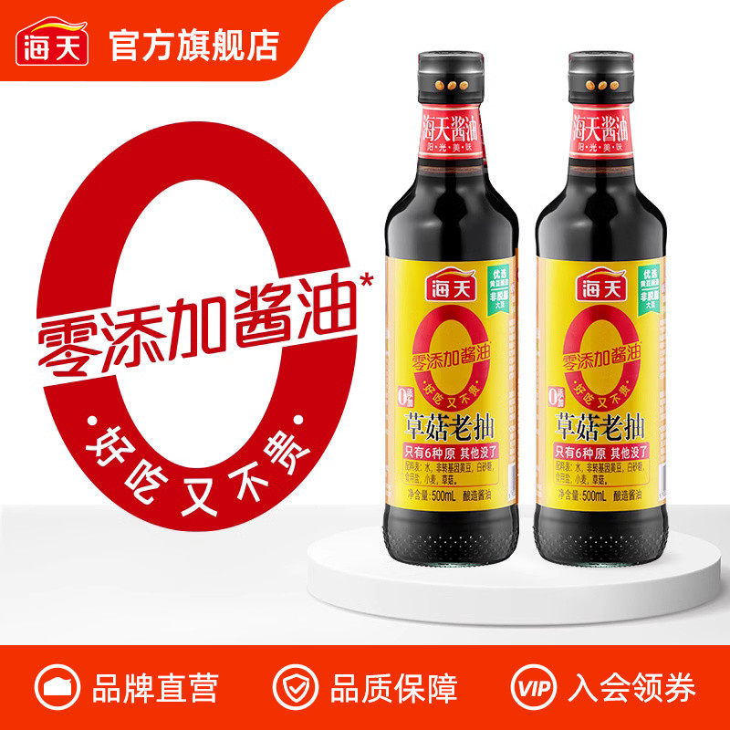 海天零添加酱油草菇老抽金标生抽多规格调味5元