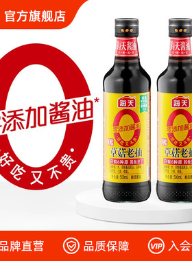 海天零添加酱油0添加草菇老抽0金标生抽多规格 上色调味炒菜烹饪
