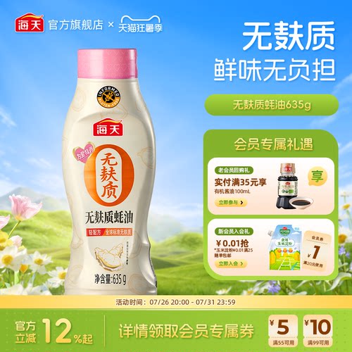 海天无麸质蚝油635g挤挤装