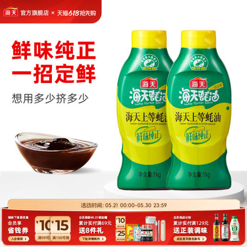 海天酱油蚝油家用厨房调味
