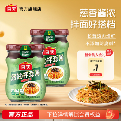 海天葱油拌面酱松茸鸡肉味
