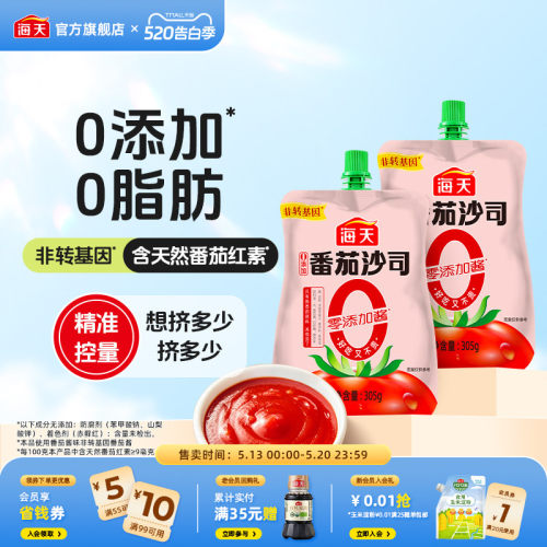 海天番茄沙司袋装/瓶装番茄酱