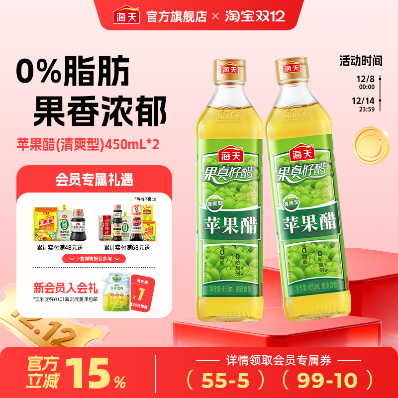 海天苹果醋清爽型浓甜型0脂果汁