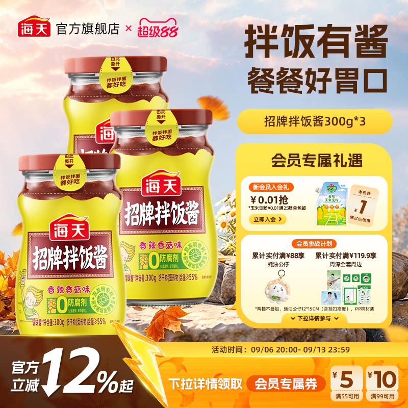 海天招牌拌饭酱/香菇酱/黄豆酱图片