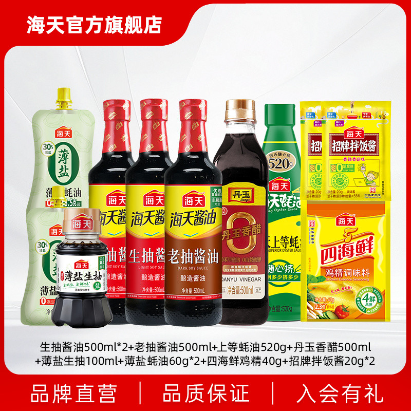 海天海天厨房调味11件套