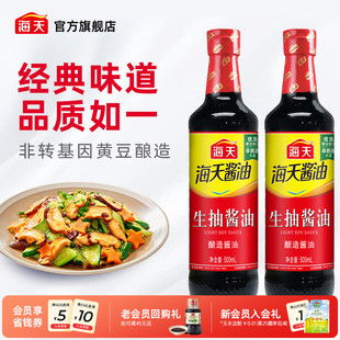 海天生抽酱油500ml 炒菜凉拌点蘸家用厨房调料增鲜