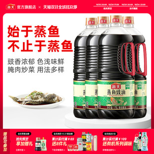 4家用商用增味提鲜生抽清蒸海鲜 海天蒸鱼豉油1.75L 双11预售