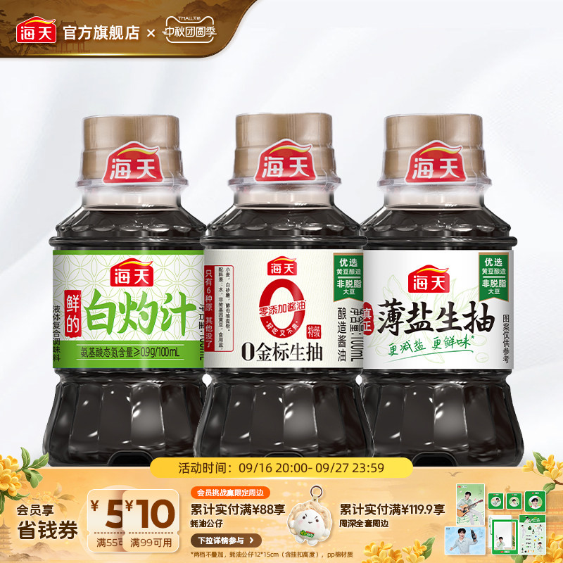 海天酱油100ml小瓶装3件图片