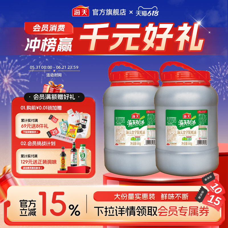 海天金字装蚝油6kg烧烤烹饪家用商用增鲜上色大桶装