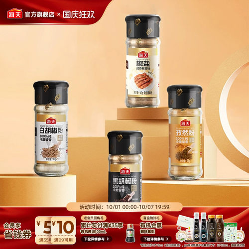 海天香辛料瓶装家用撒料烧烤调料