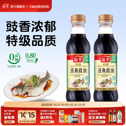 海天特级蒸鱼豉油生抽酱油