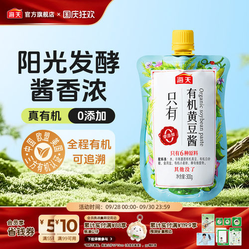海天有机黄豆酱300g*2袋