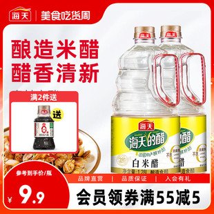 纯粮酿造米醋家用商用食醋食用凉拌醋 海天醋白米醋1.28L 2大桶装