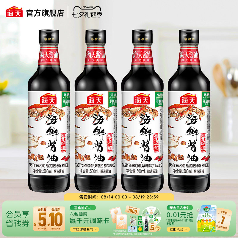 海天海鲜酱油500ml*4瓶
