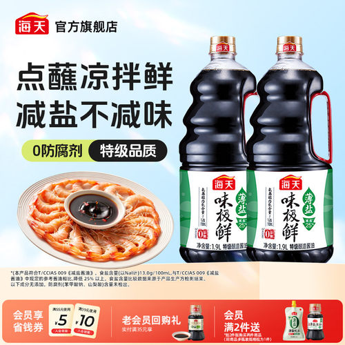 海天薄盐味极鲜酱油1.9L