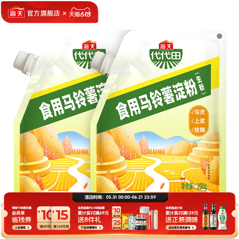 海天100%马铃薯淀粉200g家用厨房勾芡商用土豆生粉自立袋装
