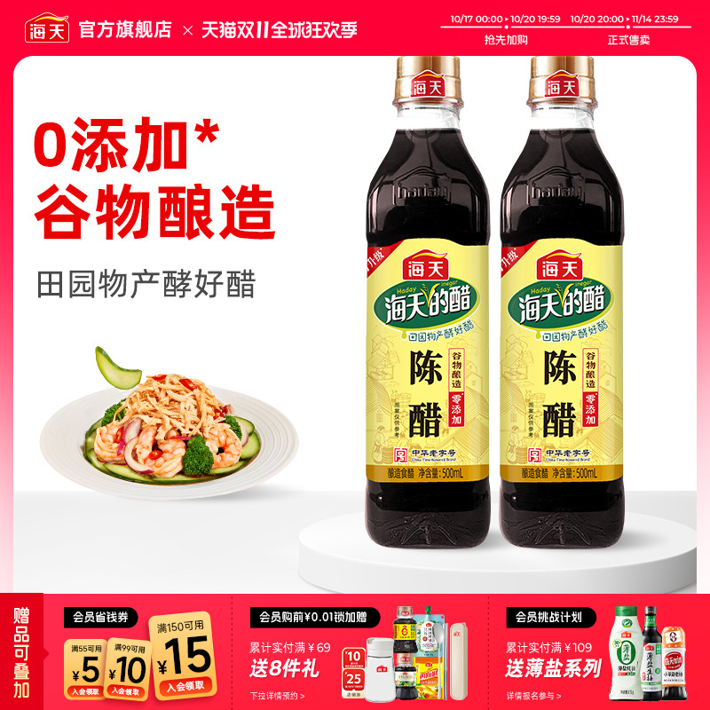 海天陈醋500ml*2酿造食醋