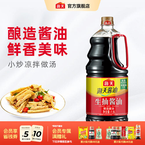 海天生抽酱油家用厨房