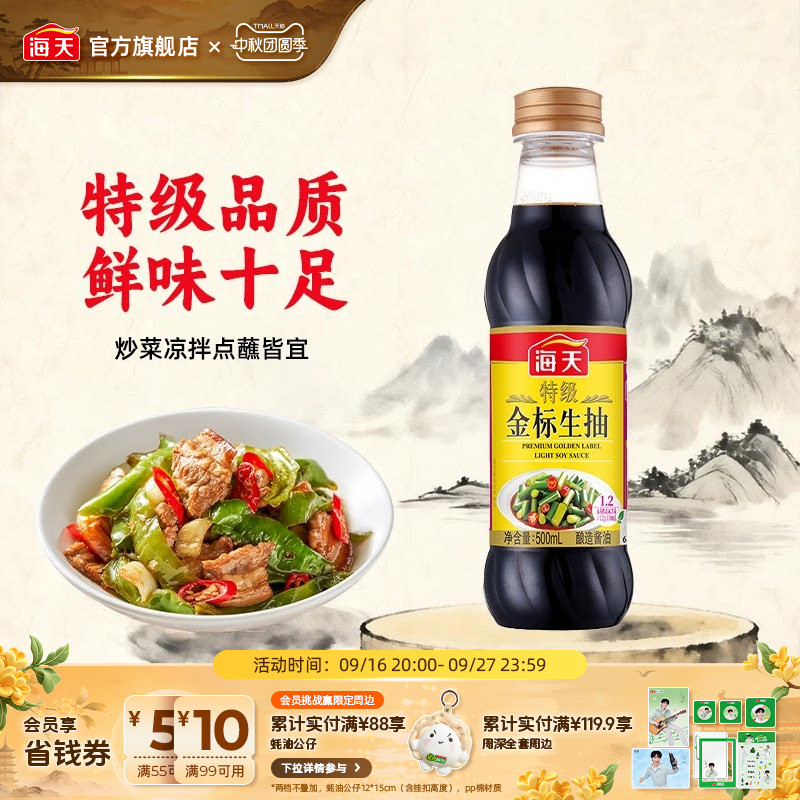 海天特级金标生抽酱油500ml图片