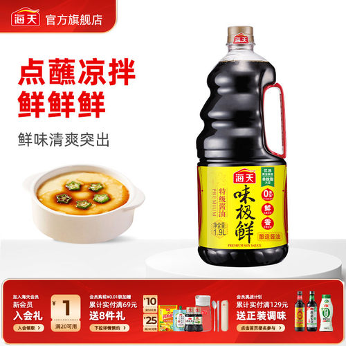 海天酱油味极鲜酱油特级生抽