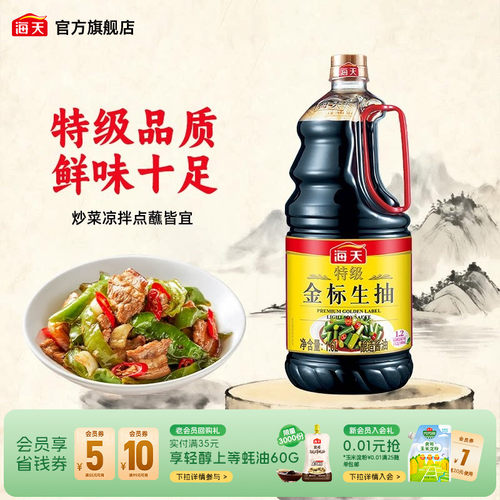 海天酱油特级金标生抽1.6L
