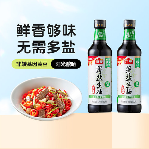 海天薄盐生抽500ml*2瓶