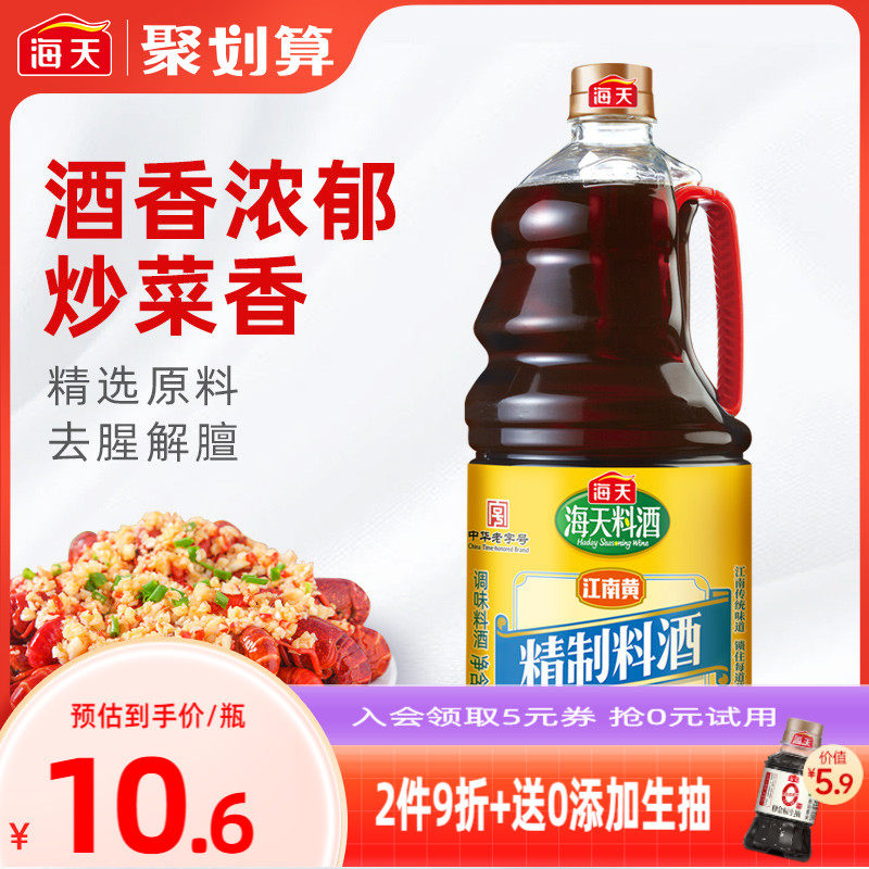 海天料酒家用精制料酒1.9L家庭装去腥调味料酒黄酒炒菜烧菜调料酒属于什么档次？