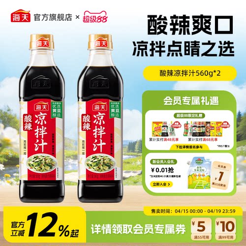 海天酸辣凉拌汁凉拌菜调味汁