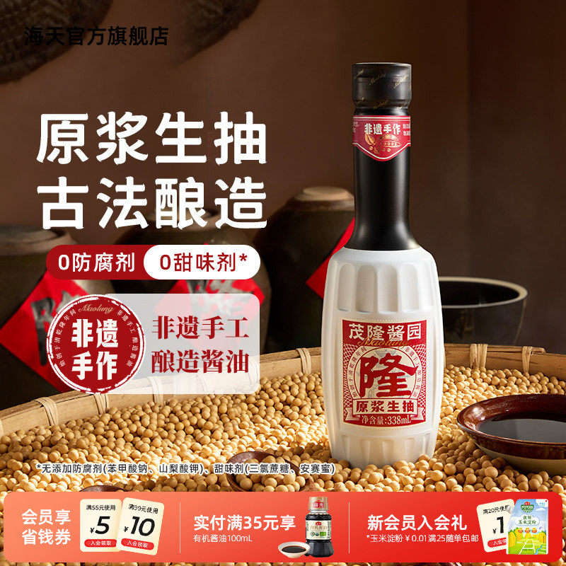 茂隆酱园原浆生抽338mL零添加特级古法酿造凉拌炒菜家用酱油调味