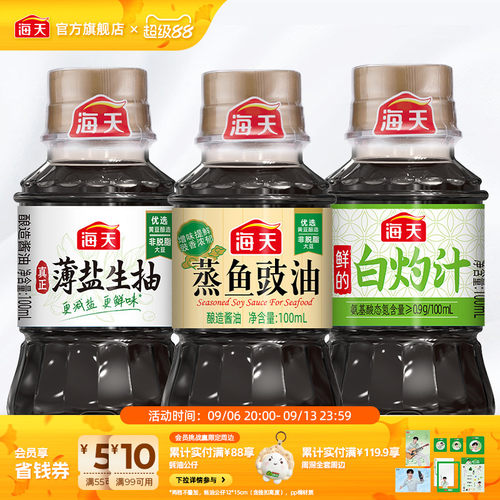海天蒸鱼豉油100ml小样酱油组合