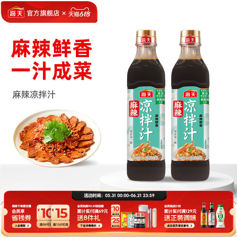 海天藤椒麻辣凉拌汁570g家用凉拌菜调味汁酸辣鲜香冷泡汁捞汁调料